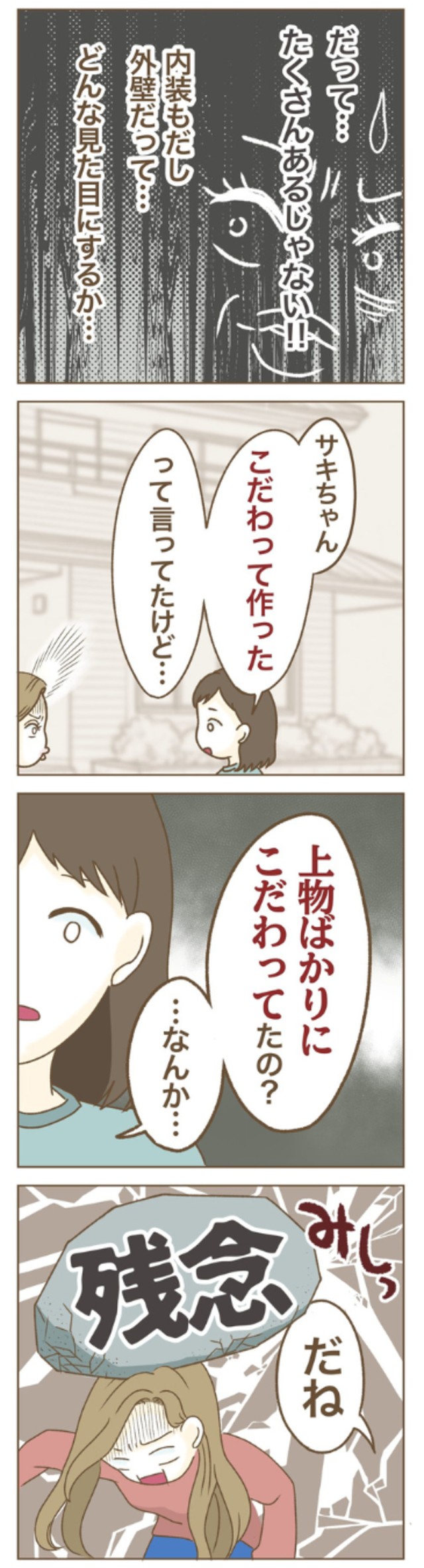 【漫画】『家マウントママ友』51（ねぼすけさん提供）