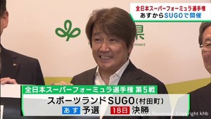 近藤真彦さんが宮城県庁を表敬訪問　国内最高峰のカーレースをＰＲ
