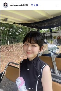 横田真子のインスタグラム@makoyokota0326より