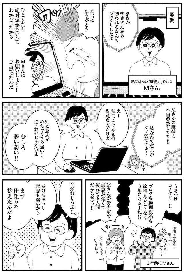 【漫画】『自己啓発本じゃ変われなかった私が気づけば続けられていた話』5（すぎはらゆきさん提供）