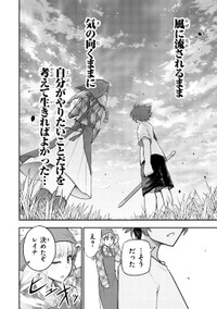 【漫画】『剣と魔法と学歴社会 ～前世はガリ勉だった俺が、今世は風任せで自由に生きたい～』37(c)Kyosuke Tanabe 2025 (c)Mao Nishiura, Maro 2025