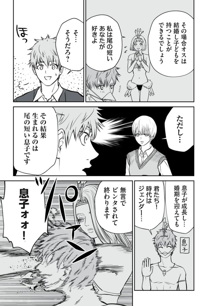 【漫画】『男として見ることができないと振られた男教師と生物学女子』32（小出もと貴さん提供）