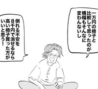多少の差額で不安を消せるのなら高い椅子で！（月光もりあさん提供）