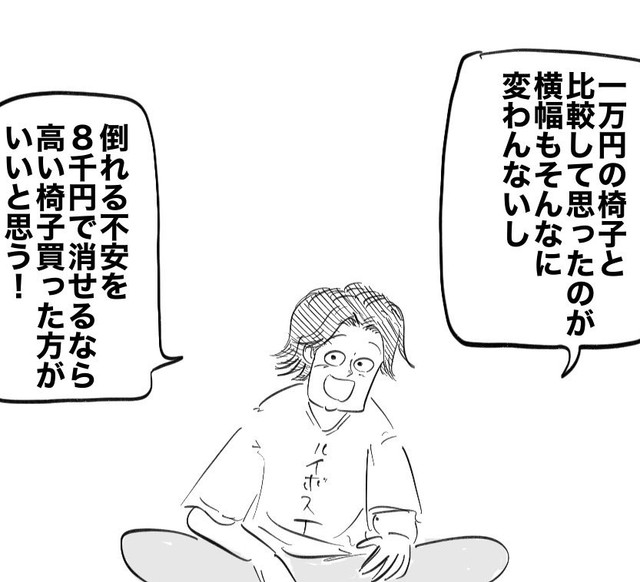 多少の差額で不安を消せるのなら高い椅子で！（月光もりあさん提供）
