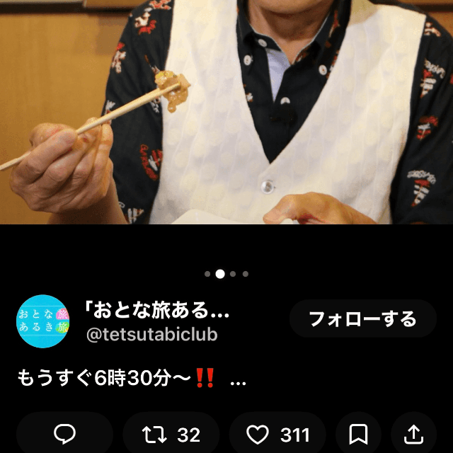 「おとな旅あるき旅」毎土夕6時30分～テレビ大阪（@tetsutabiclub）のXより