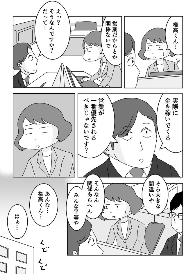 【漫画】『調子に乗ってる新入社員がちょっと考えを改める話』6（まるいがんもさん提供）