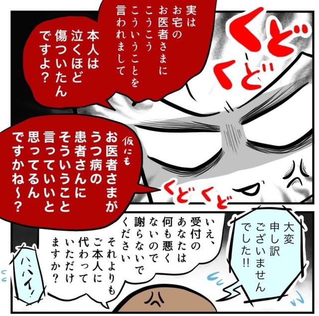 電話受付で怒りがあふれ出す（春乃おはなさん提供）