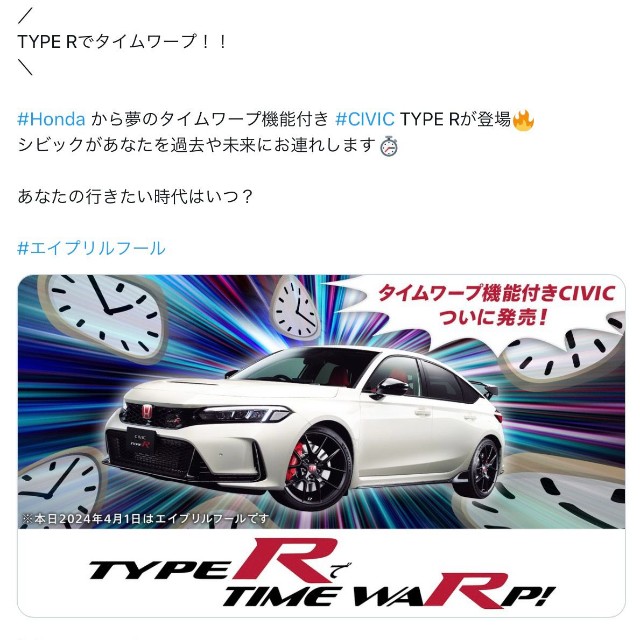 ホンダのエイプリルフール投稿（同社公式Xアカウントから）