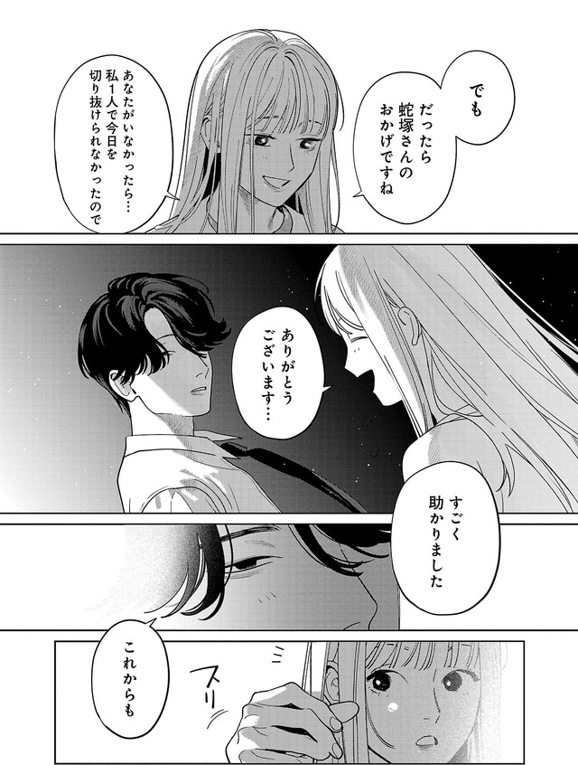 蛇塚に感謝の気持ちを伝えるみや子　©たかし♂(秋田書店)2024