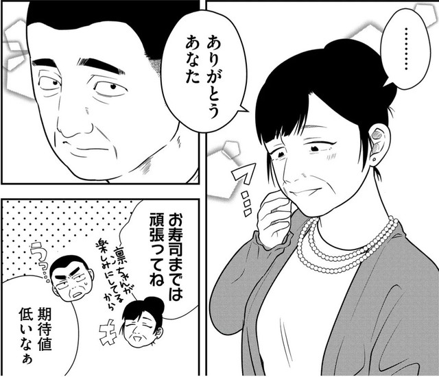 パチスロに行かないだけで感謝される日々　(C) 淘田きょむ／COMISMA INC.