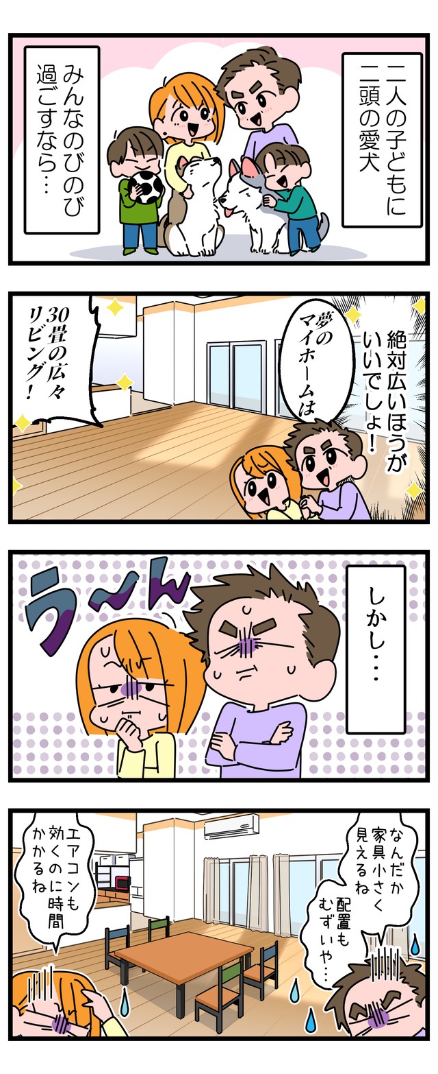 とにかく広いLDKにしたい！→結果www