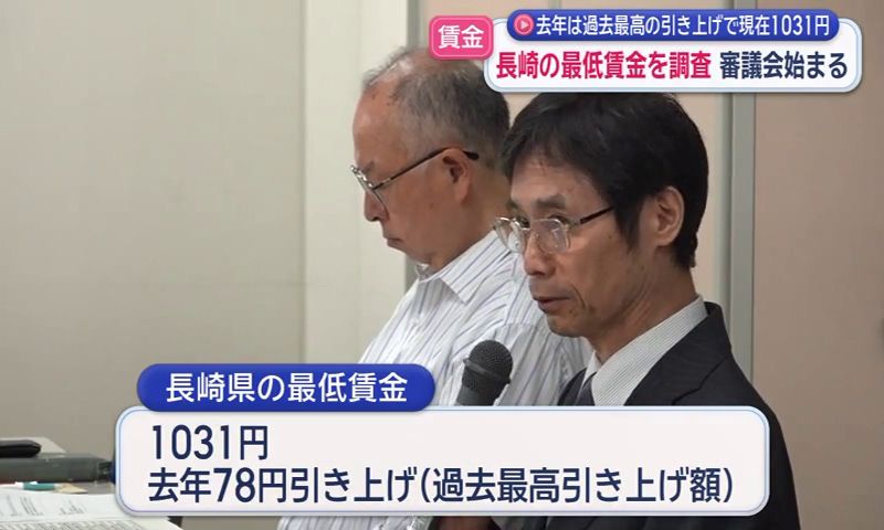 県内の最低賃金審議会始まる 去年は過去最高の引き上げで現在1031円(6