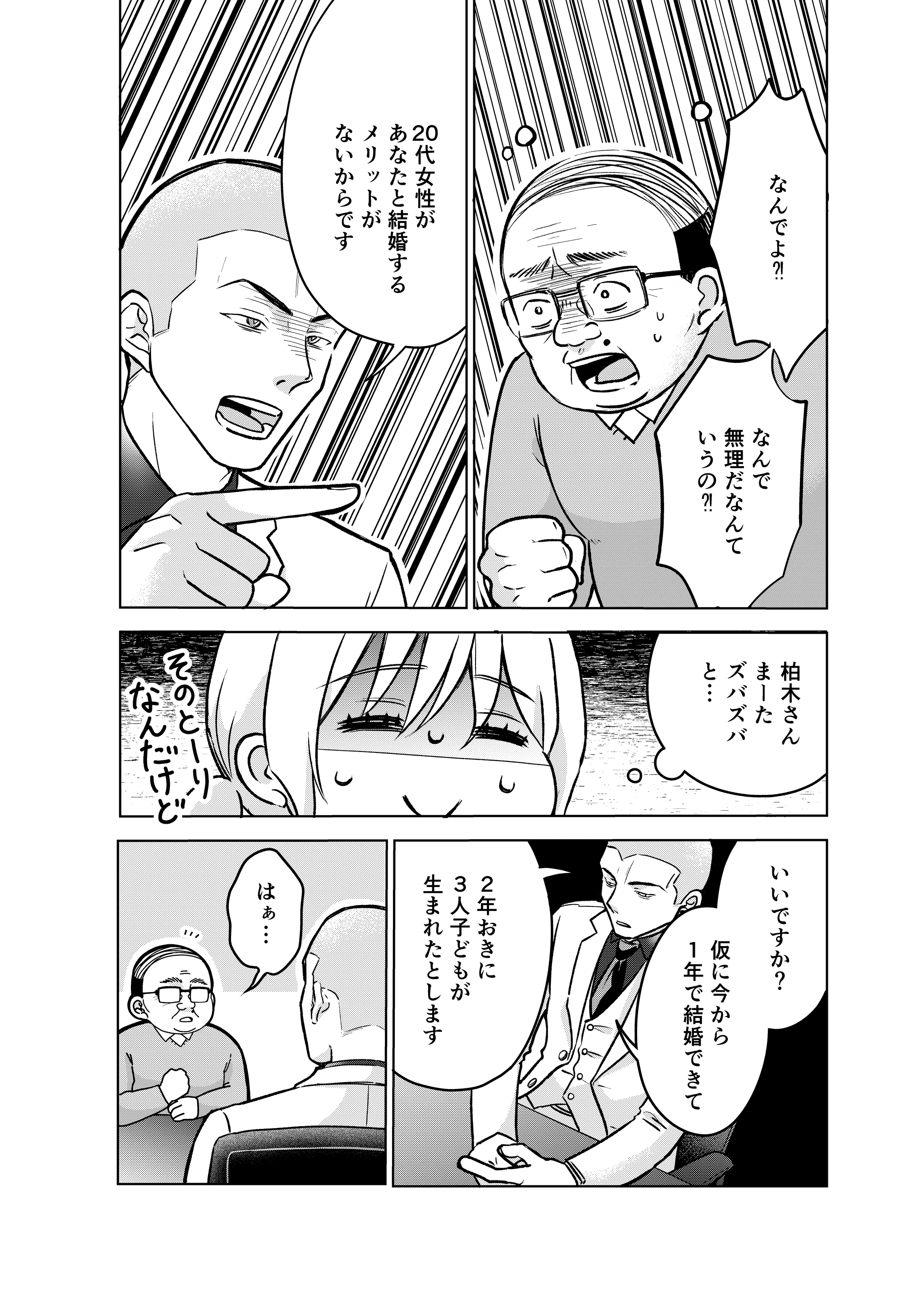 【漫画】『結婚相談所の「おぢブロック」の話』6（井原タクヤさん提供）