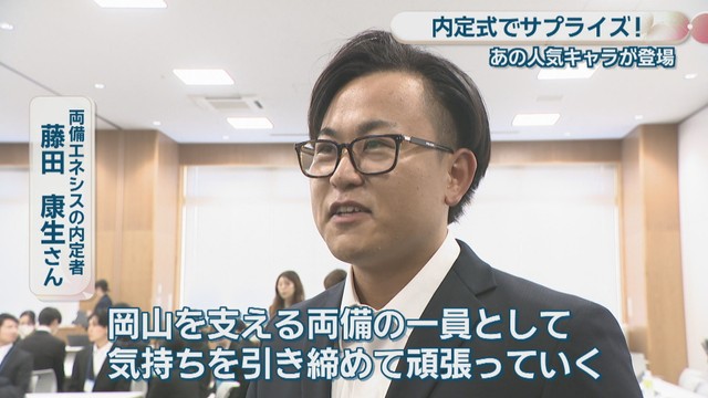 両備エネシスの内定者／藤田康生さん