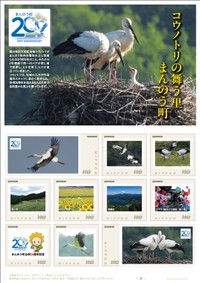 オリジナルフレーム切手「コウノトリの舞う里 まんのう町」（提供：日本郵便㈱四国支社）
