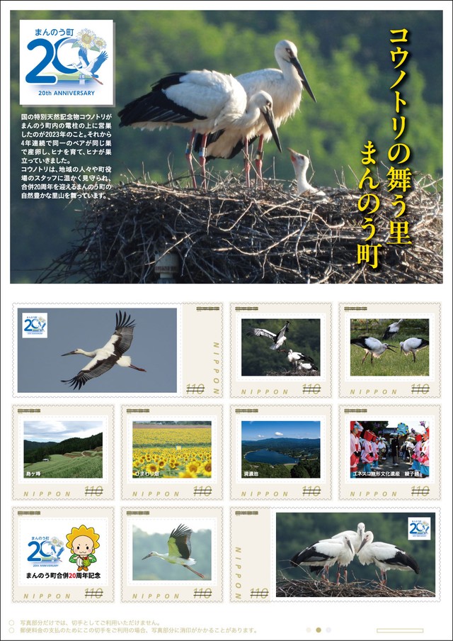 オリジナルフレーム切手「コウノトリの舞う里 まんのう町」（提供：日本郵便㈱四国支社）