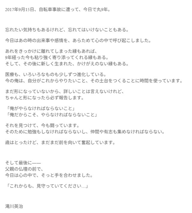 滝川英治のブログ「感謝」より