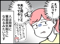 私も夫と同じことやってるー！？