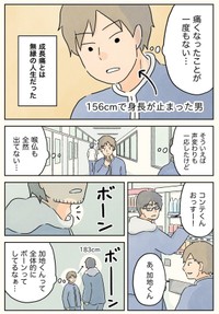【漫画】『男子たちの成長痛』3（コンテくん提供）