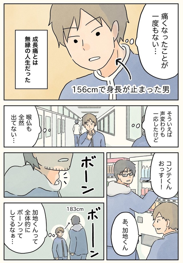 【漫画】『男子たちの成長痛』3（コンテくん提供）