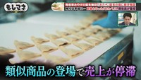 他社からも「おたべ」の類似商品が発売され、売り上げが停滞©テレビ大阪