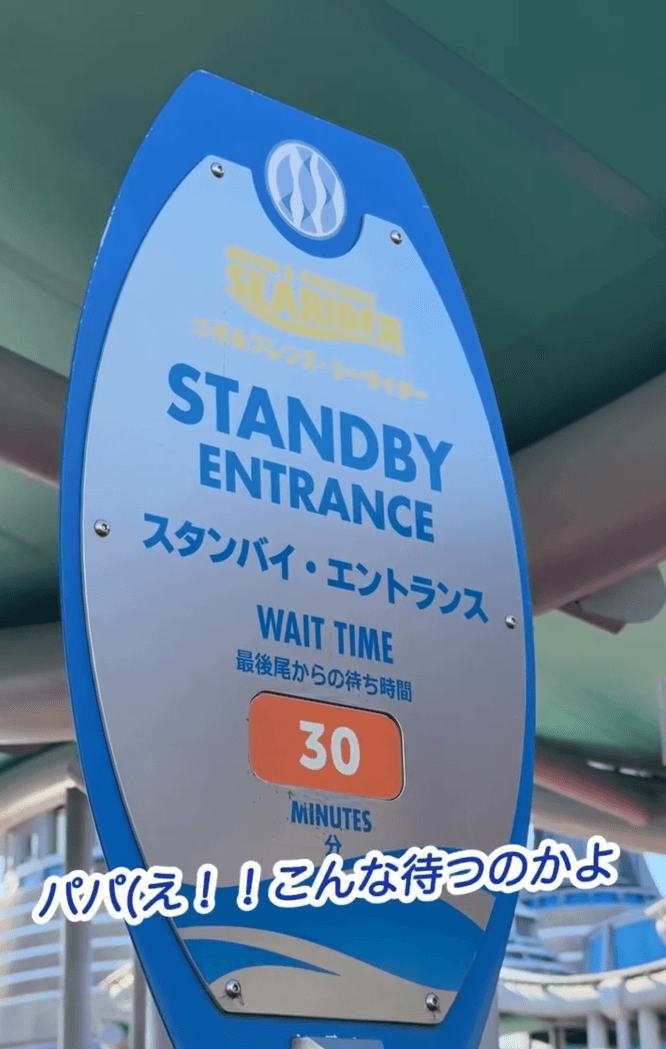 待ち時間30分の案内を前に夫役が不満を漏らす場面／Naoさん（@nao70818）提供