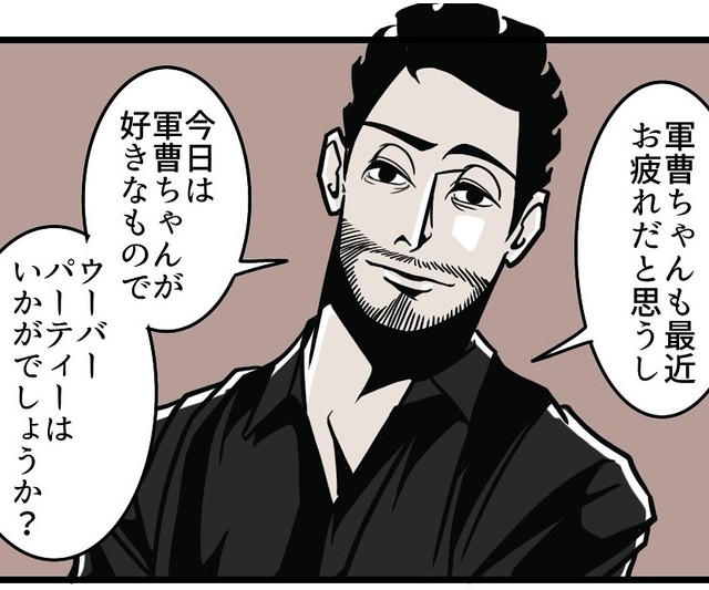 お疲れだからウーバーパーティーはいかが？（B.B軍曹さん提供）