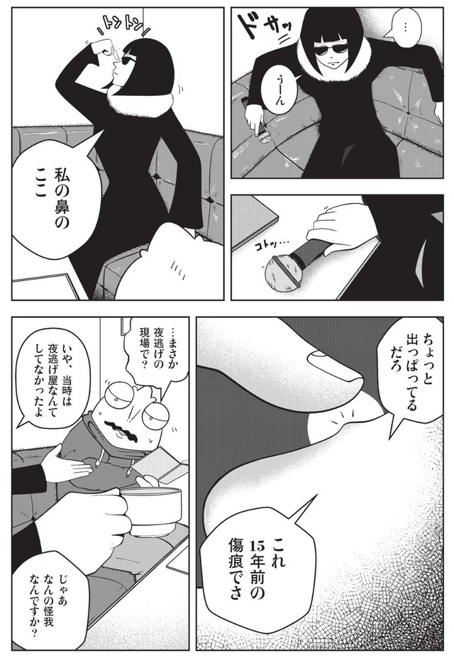 【漫画】『夜逃げ屋日記　裏稼業に就職した話』38　（C）Shinichi Miyano／KADOKAWA