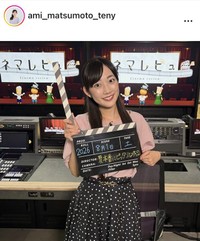 松本亜美アナウンサーのインスタグラム＠ami_matsumoto_tenyより
