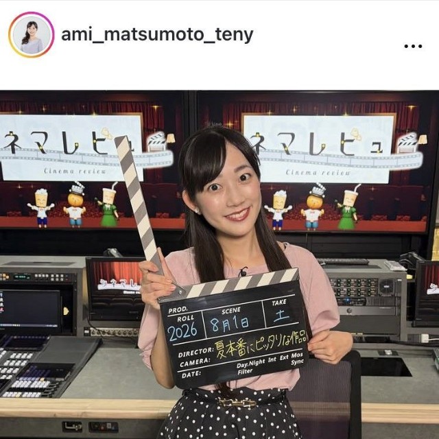松本亜美アナウンサーのインスタグラム＠ami_matsumoto_tenyより