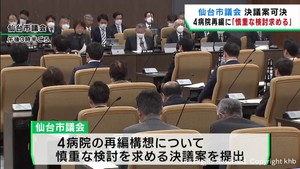 宮城県４病院再編構想の慎重な検討を求める決議案を可決　仙台市議会が閉会