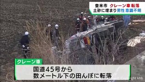 クレーン車が国道から数メートル下に転落　男性が意識不明　宮城・登米市