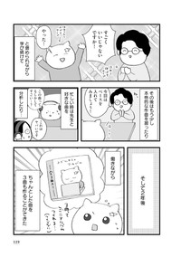 【漫画】『音楽は誰でも作っていい？作曲に挑戦』10（よざ ひかるさん提供）