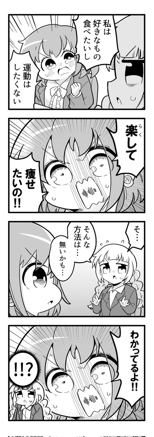 【漫画】『楽して痩せたい』2（矢尾いっちょさん提供）