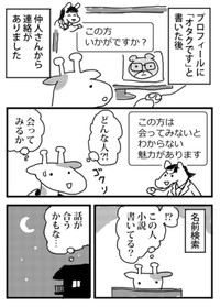 【漫画】『私の婚活』41（小松良佳さん提供）