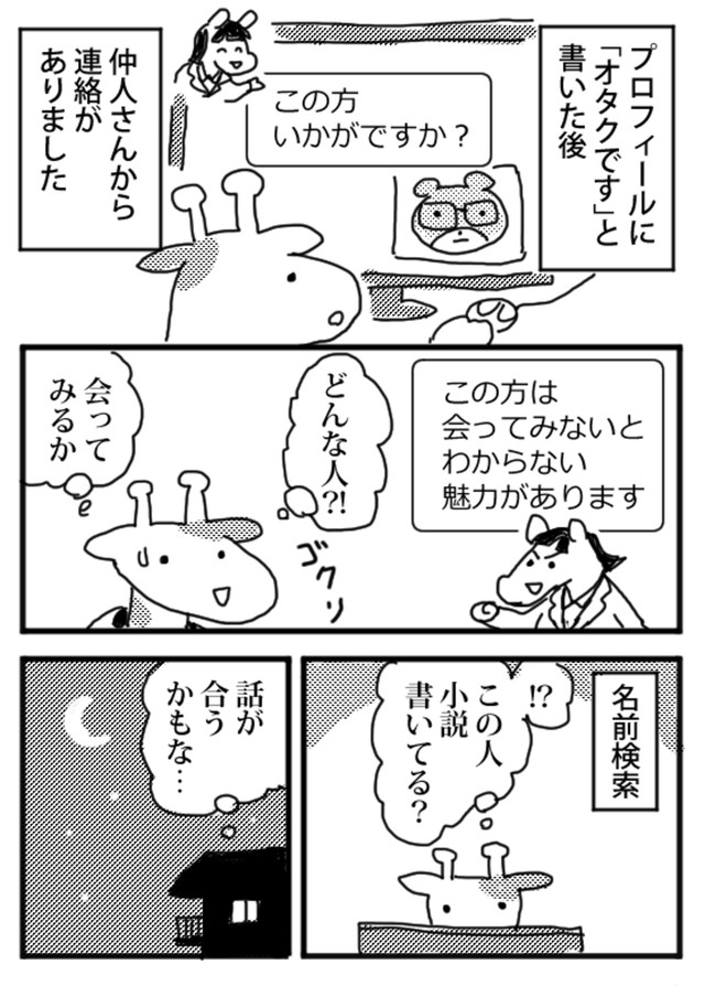 【漫画】『私の婚活』41（小松良佳さん提供）