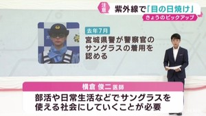 連日の猛暑　熱中症だけではなく目の日焼けにも要注意