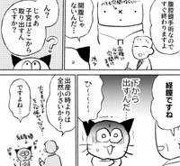 取り出す子宮は「出産より全然小さいから」と言われたものの…（春日サブスカさん提供）