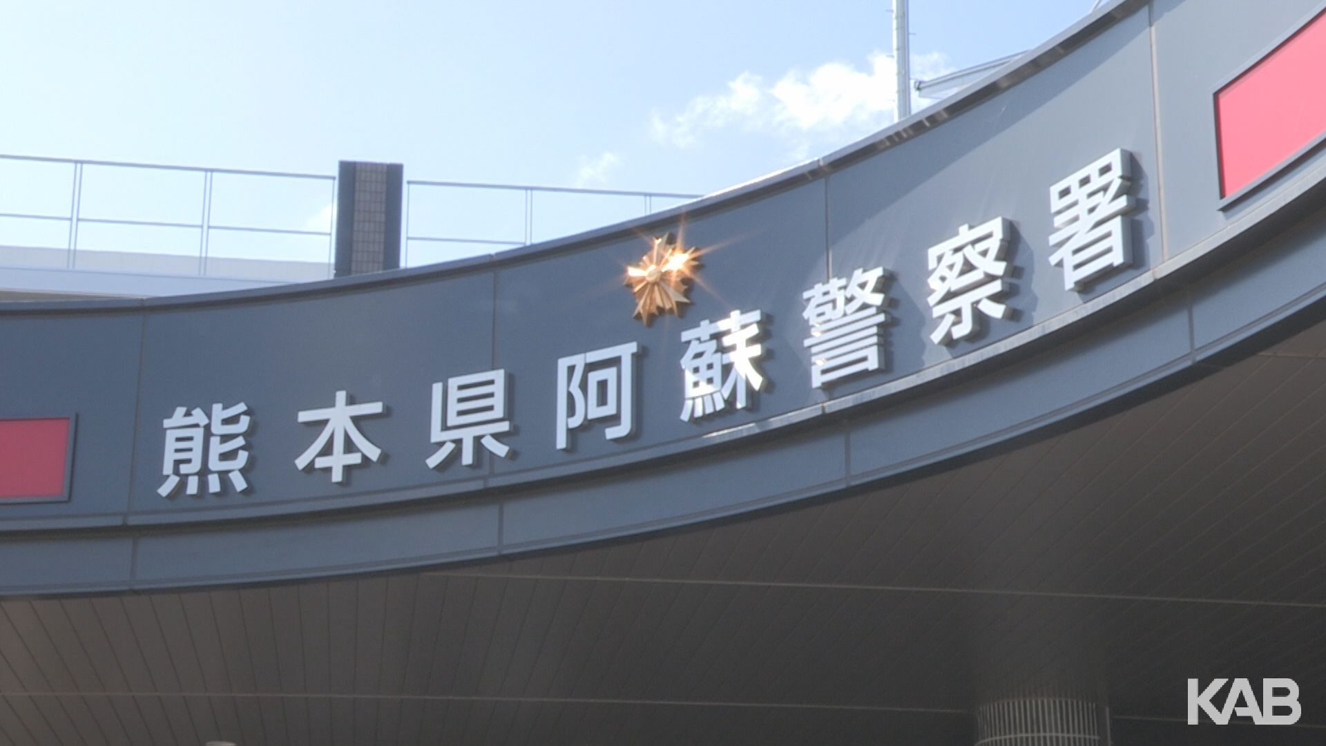 阿蘇市の川で遺体見つかる 付近の住民から家族が行方不明と通報