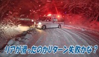 救急車が雪道でスタックしてた！（動画からキャプチャー／提供：YouTubeチャンネル『DRIFT TEAM VOLTAGE』より）