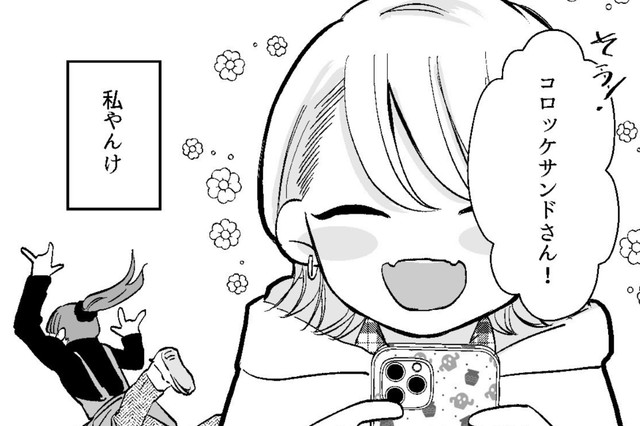私のこと認知してくれてたんだ…嬉しいなぁ…でも何か大事なこと忘れている気がする（小日向ひまりさん提供）
