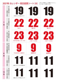 「カレンダー祝日変更シート（大サイズ）」（うめだ印刷提供）