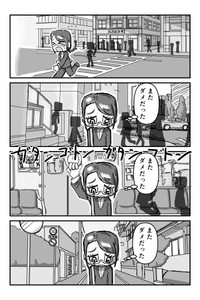 【漫画】『ちゃんとしたおとなになれない』10（流石兄者さん提供）