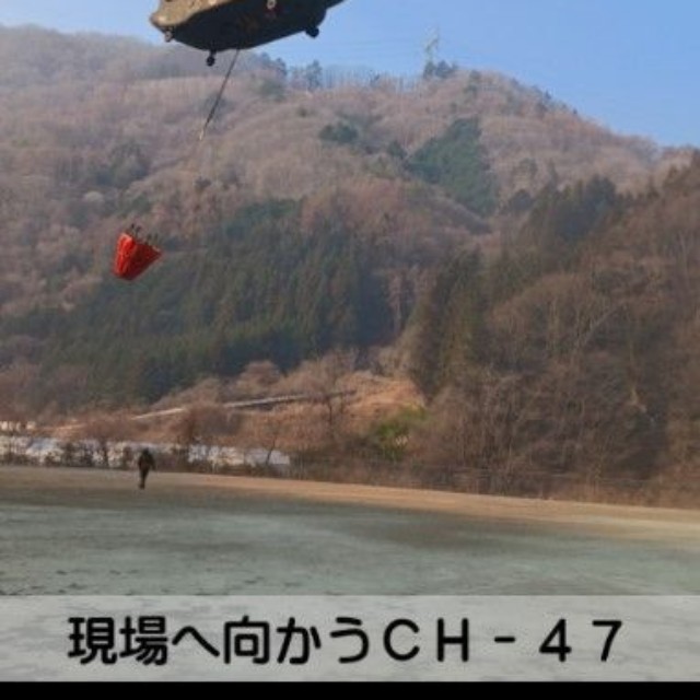 現場へ向かうCH-47／防衛省・自衛隊（災害対策）公式X（@ModJapan_saigai）