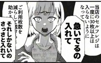 こっちは両替だけしろって言ってるんじゃないのよ！　(C)『このマンガがすごい！ comics　チェッカー鳥海さん、レジまでお願いします』（宝島社）