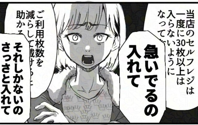 こっちは両替だけしろって言ってるんじゃないのよ！　(C)『このマンガがすごい！ comics　チェッカー鳥海さん、レジまでお願いします』（宝島社）