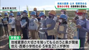 小学生が地域産業の農業と土木を学ぶ　宮城・登米市