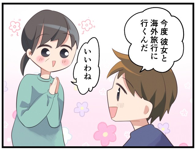 彼女と海外旅行を計画中の息子
