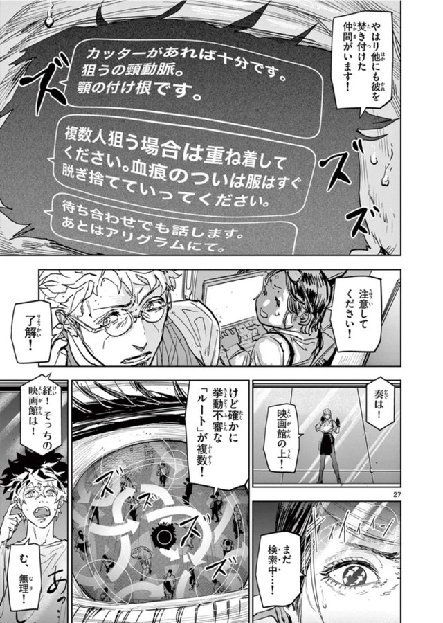 【漫画】『サイコアイズ』26　（c）カトウタカヒロ/小学館