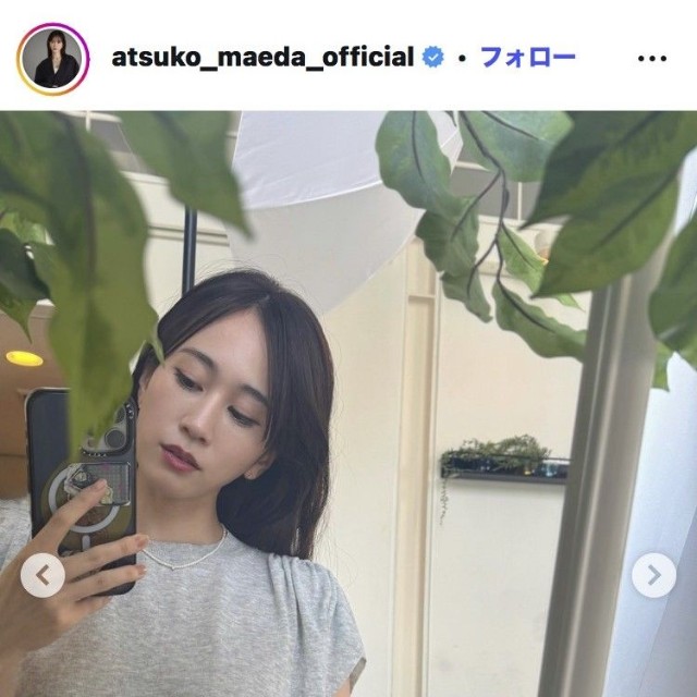 前田敦子のインスタグラム＠atsuko_maeda_official
より